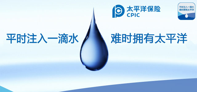 中国太平洋财产保险股份有限公司 中国太平洋财产保险股份有限公司